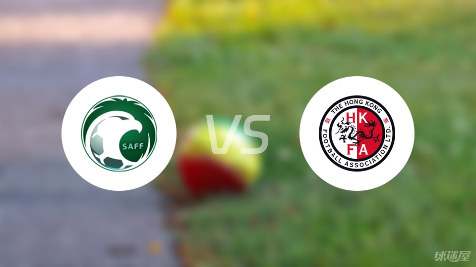 开云app-【女亚洲杯】沙特阿拉伯女足vs中国香港女足比赛结果：沙特阿拉伯女足(0-1)中国香港女足比分战报(2025年07月02日)